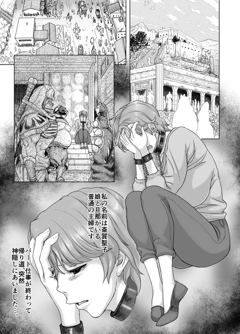 [Marumaru Arumajiro (Majirou)] Maochizuma ~Masako wa Majin no Onahole~ - Page 8