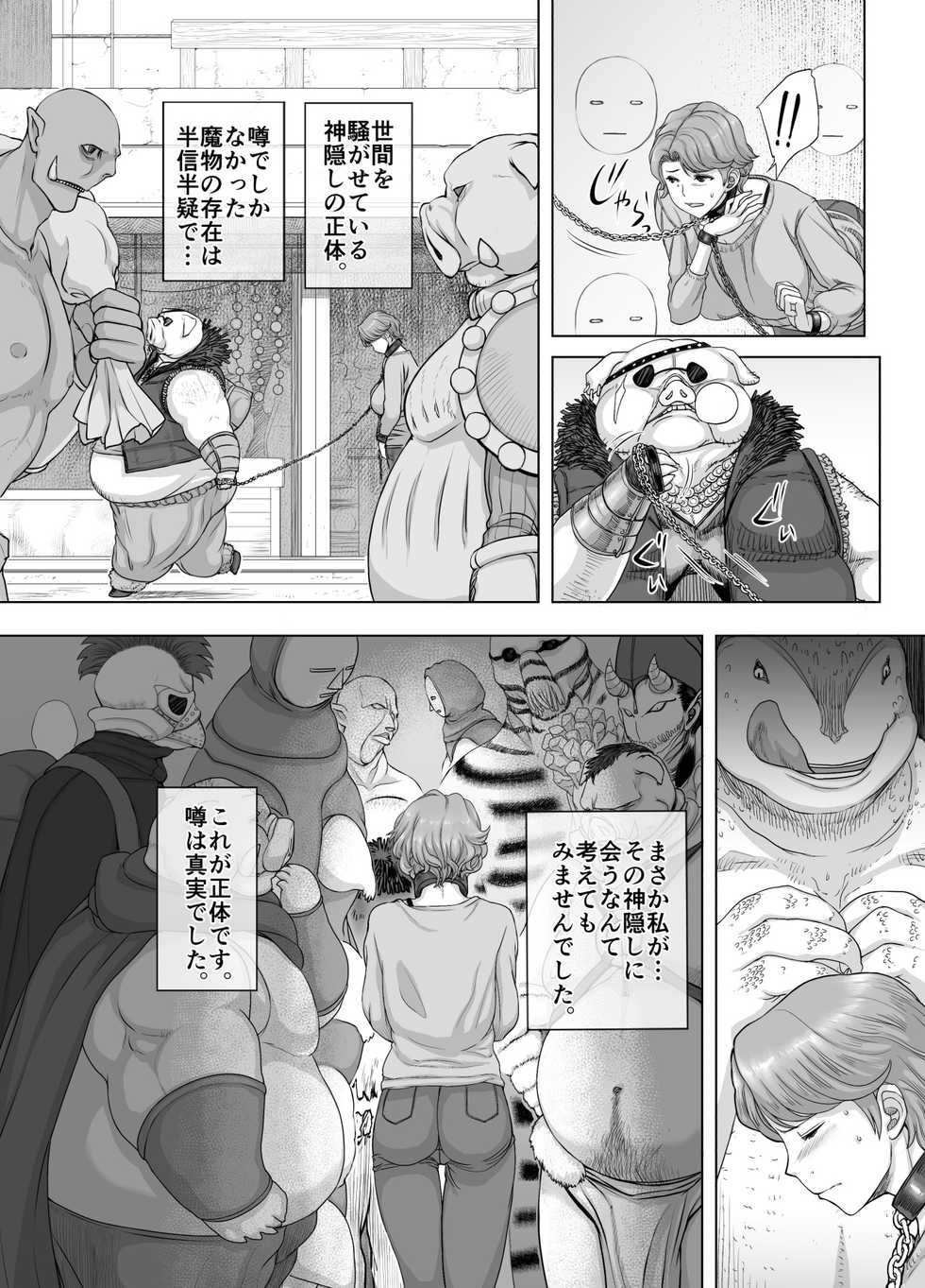 [Marumaru Arumajiro (Majirou)] Maochizuma ~Masako wa Majin no Onahole~ - Page 9