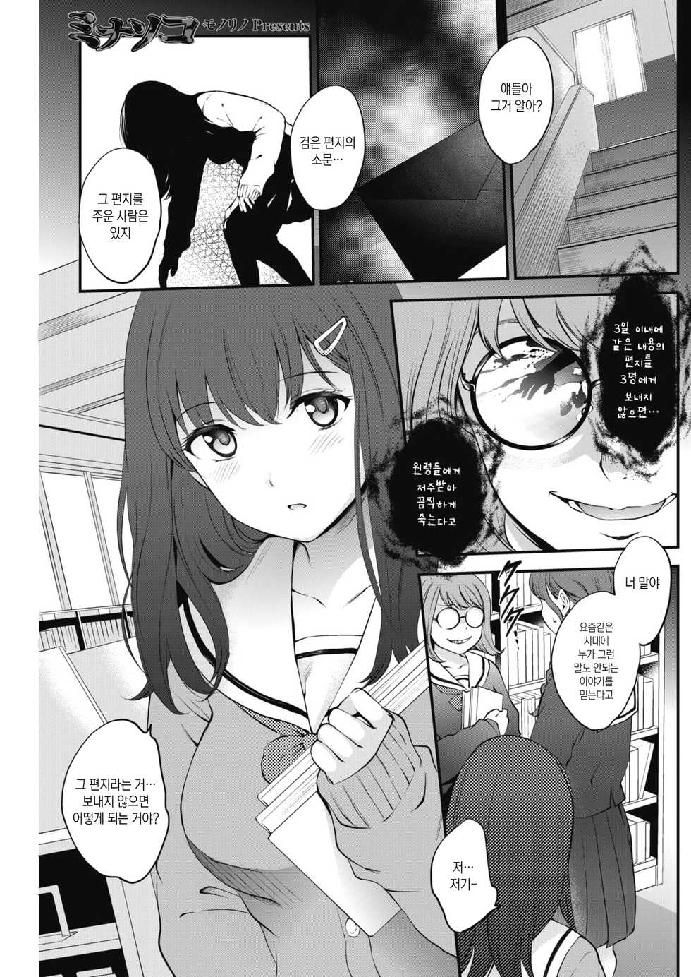 [Monorino] Minasoko | 물 밑바닥 (COMIC HOTMILK 2019-09) [Korean] [Digital] - Page 1