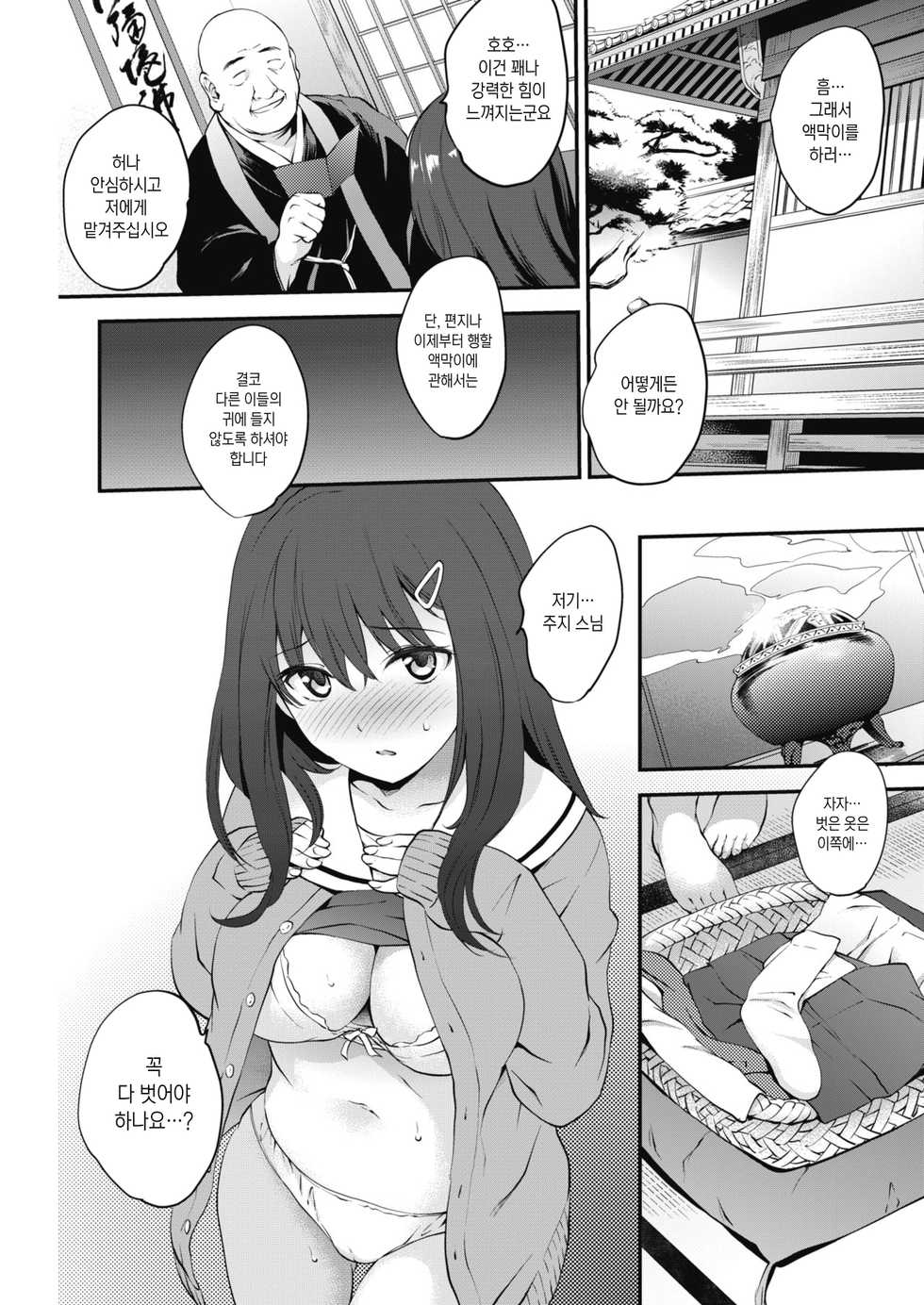 [Monorino] Minasoko | 물 밑바닥 (COMIC HOTMILK 2019-09) [Korean] [Digital] - Page 3