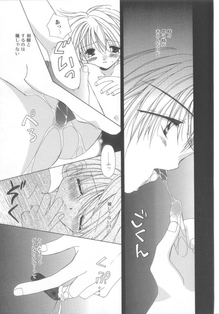 [Anthology] Romeo Vol. 19 - Page 14