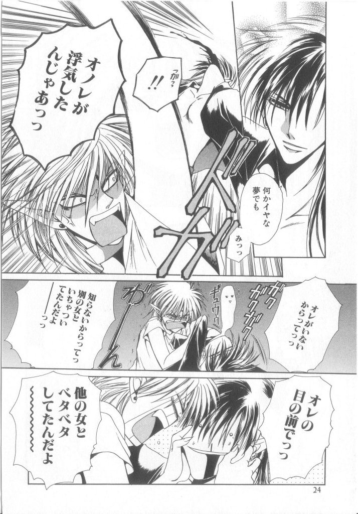 [Anthology] Romeo Vol. 19 - Page 23