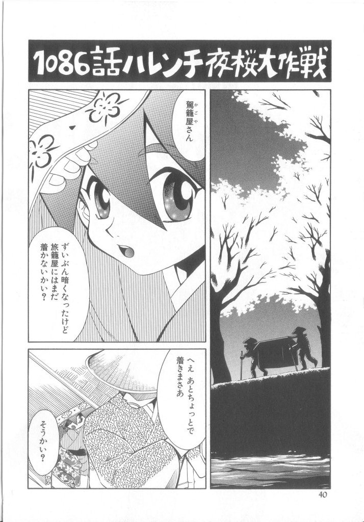 [Anthology] Romeo Vol. 19 - Page 39