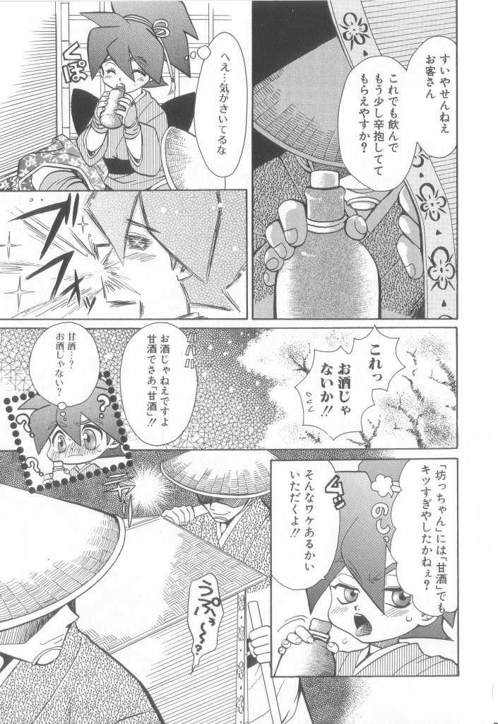 [Anthology] Romeo Vol. 19 - Page 40