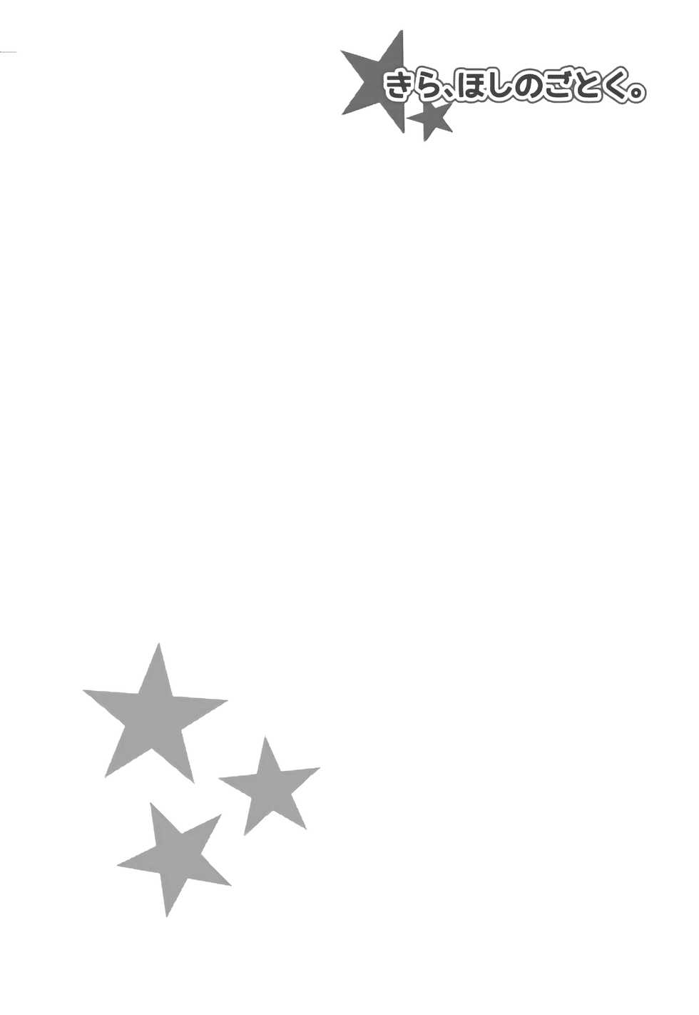 [Cla Cla Clala (Aokura)] Kira, Hoshi no Gotoku. (Go! Princess PreCure) [Textless] [Digital] - Page 3