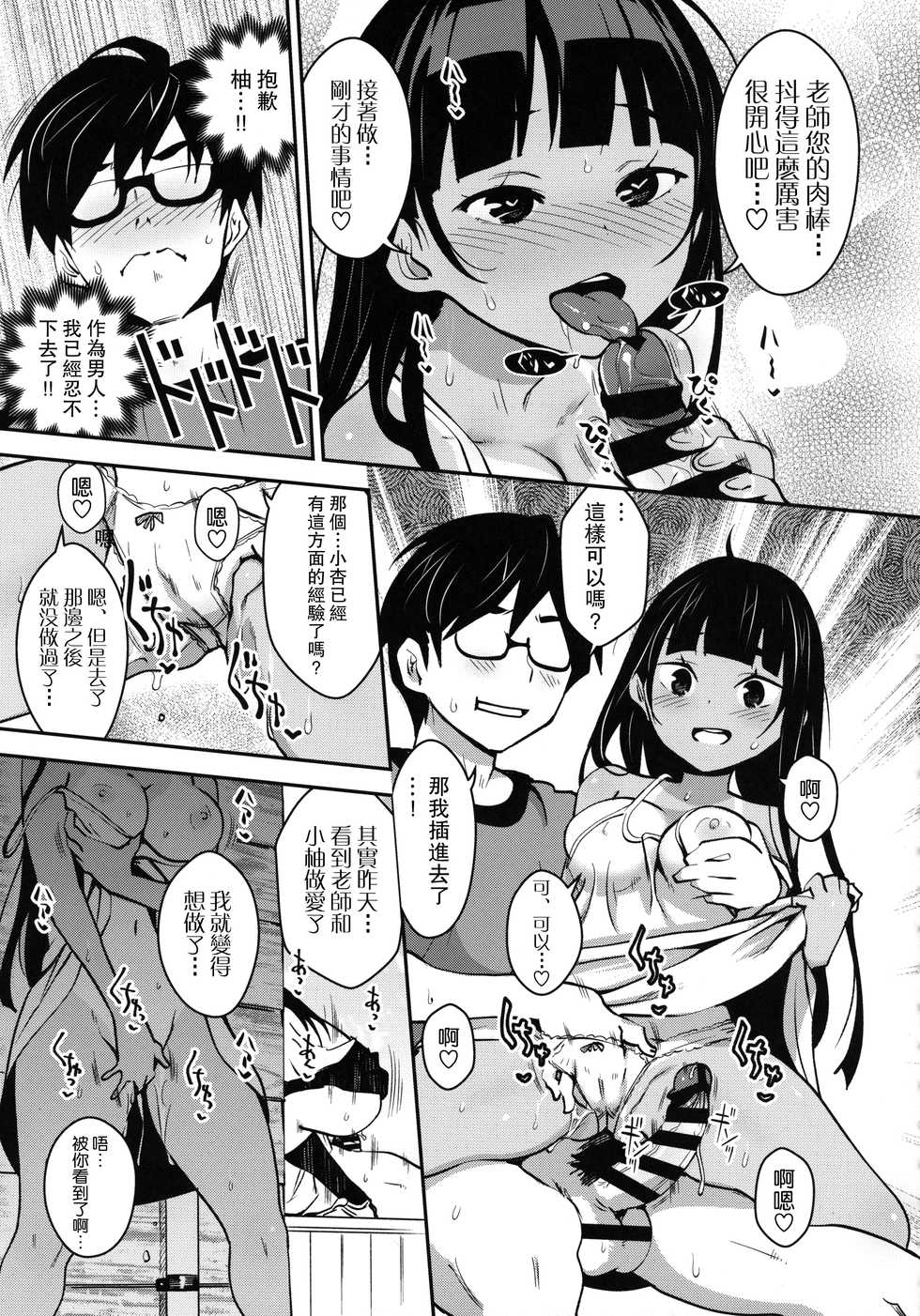 [ATTIC WORK SPACE (Ryoji)] Inakax 4! Itoko no Anzu-chan to Nakayoshi 3P Hen [Chinese] [路过的骑士汉化组] - Page 14