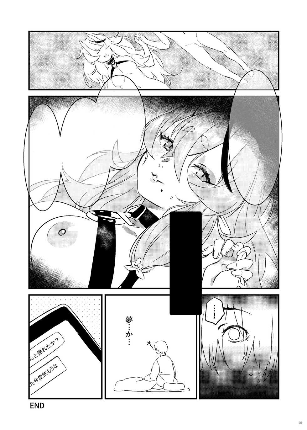 [Salt choc (Nana G)] Oni to Warabe to Yume to Utsutsu to (Rindou Mikoto) [Textless] [Digital] - Page 21