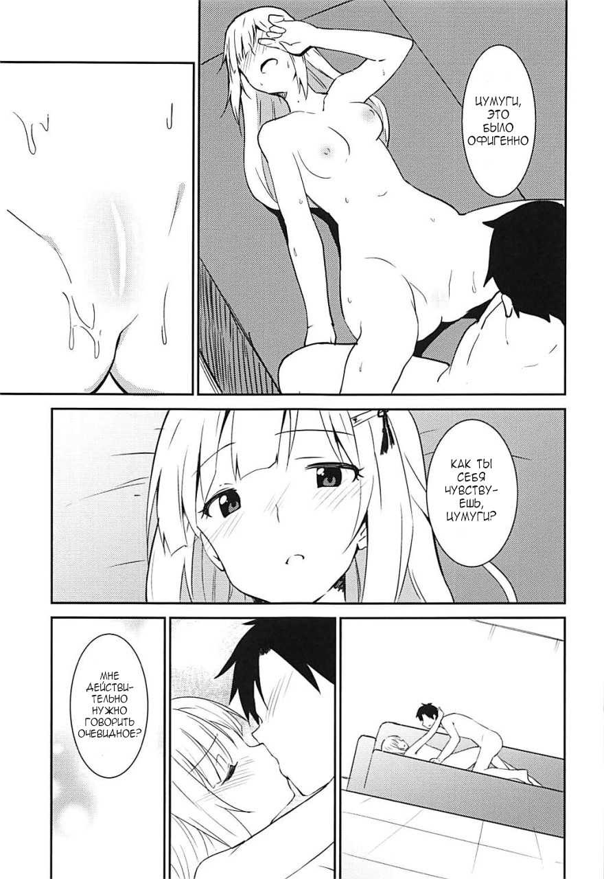 (COMIC1☆13) [Sekine (Sekine Hajime)] Tsumugi theater! (THE IDOLM@STER MILLION LIVE!) [Russian] [AniMcFly] - Page 18