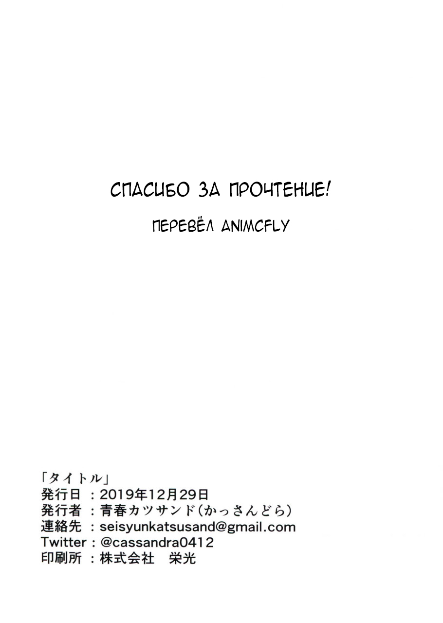 (C97) [Seisyun Katsusand (Cassandra)] Okazu Kanzume ~Yuudachi Harusame~ | Флотская коллекция ~~Юдачи х Харусама (Kantai Collection -KanColle-) [Russian] [AniMcFly] - Page 11