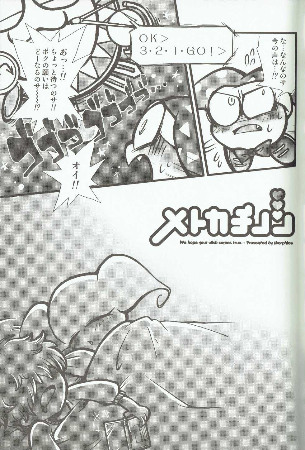 (C75) [Morphine (Yosuke, Chiyo)] Methcathinone (MOTHER 2) - Page 4