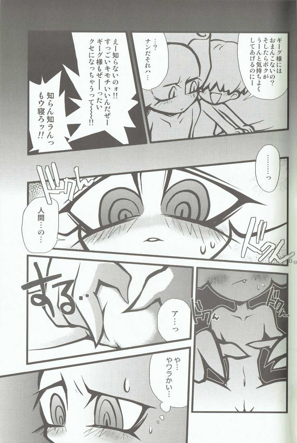 (C75) [Morphine (Yosuke, Chiyo)] Methcathinone (MOTHER 2) - Page 8