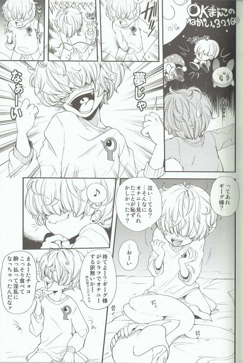 (C75) [Morphine (Yosuke, Chiyo)] Methcathinone (MOTHER 2) - Page 16