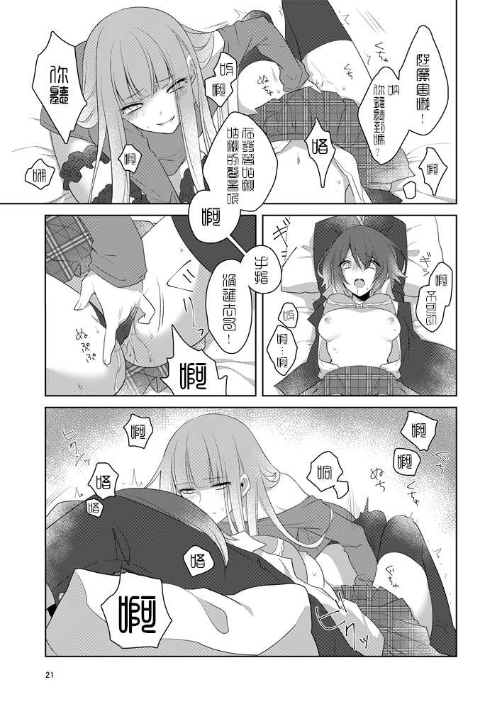 [高宮蓮] 虚縛の戯 (SINoALICE) [Chinese] [随羊D汉化组] [Digital] - Page 22