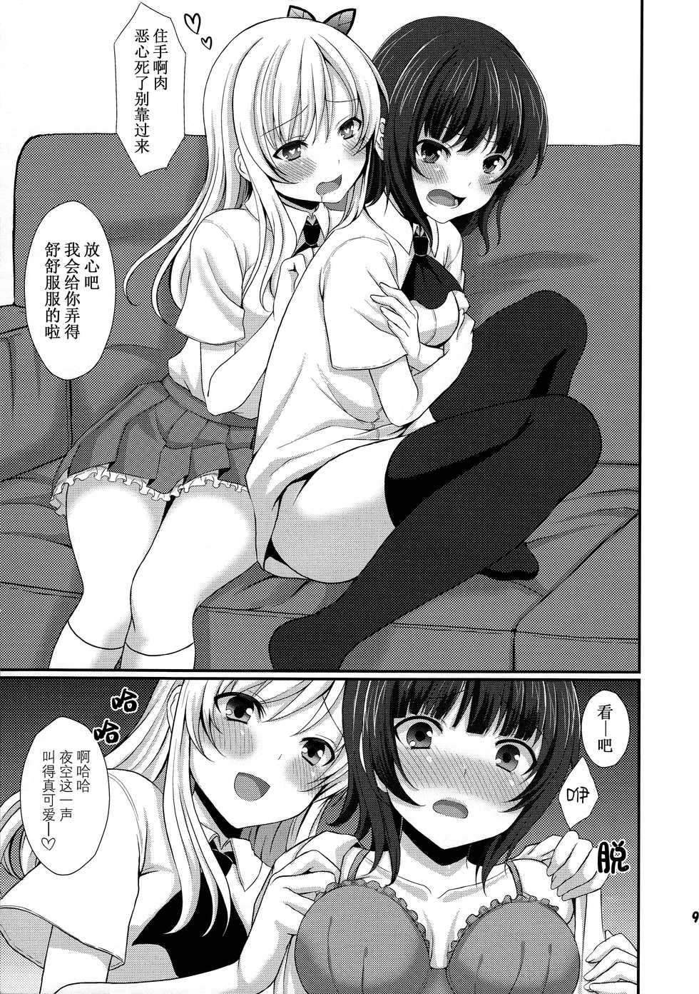(C81) [Tottototomekichi (Tomekichi)] Ijime Kaeshi (Boku wa Tomodachi ga Sukunai) [Chinese] [v.v.t.m汉化组] - Page 10