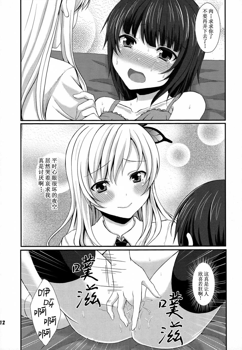 (C81) [Tottototomekichi (Tomekichi)] Ijime Kaeshi (Boku wa Tomodachi ga Sukunai) [Chinese] [v.v.t.m汉化组] - Page 13