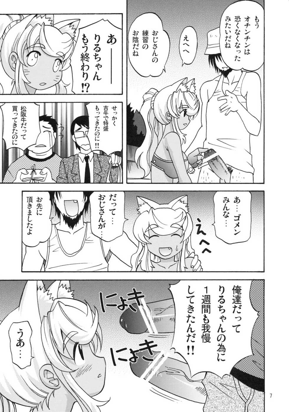 (C70) [KitKaters (Takaoka Motofumi)] Oishii Oniku (Renkin San-kyuu Magical? Pokaan) - Page 8
