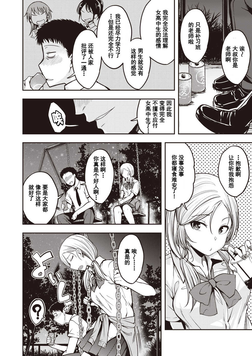 [Hirama Hirokazu] Gal ga Arawareta (COMIC Kairakuten BEAST 2020-08) [Chinese] [大小姐汉化] [Digital] - Page 5