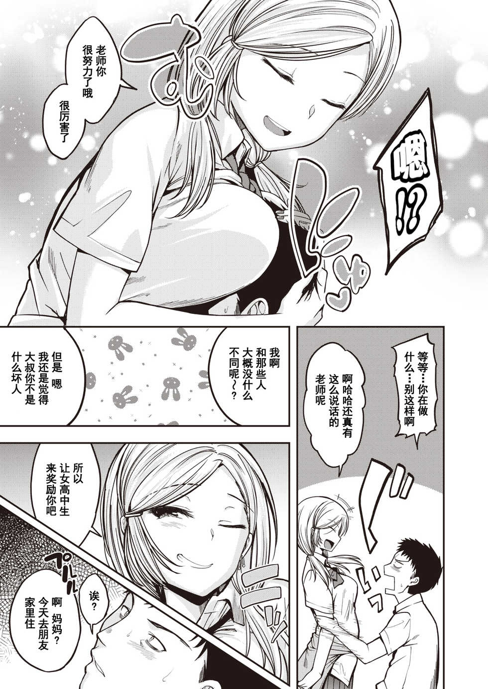 [Hirama Hirokazu] Gal ga Arawareta (COMIC Kairakuten BEAST 2020-08) [Chinese] [大小姐汉化] [Digital] - Page 6