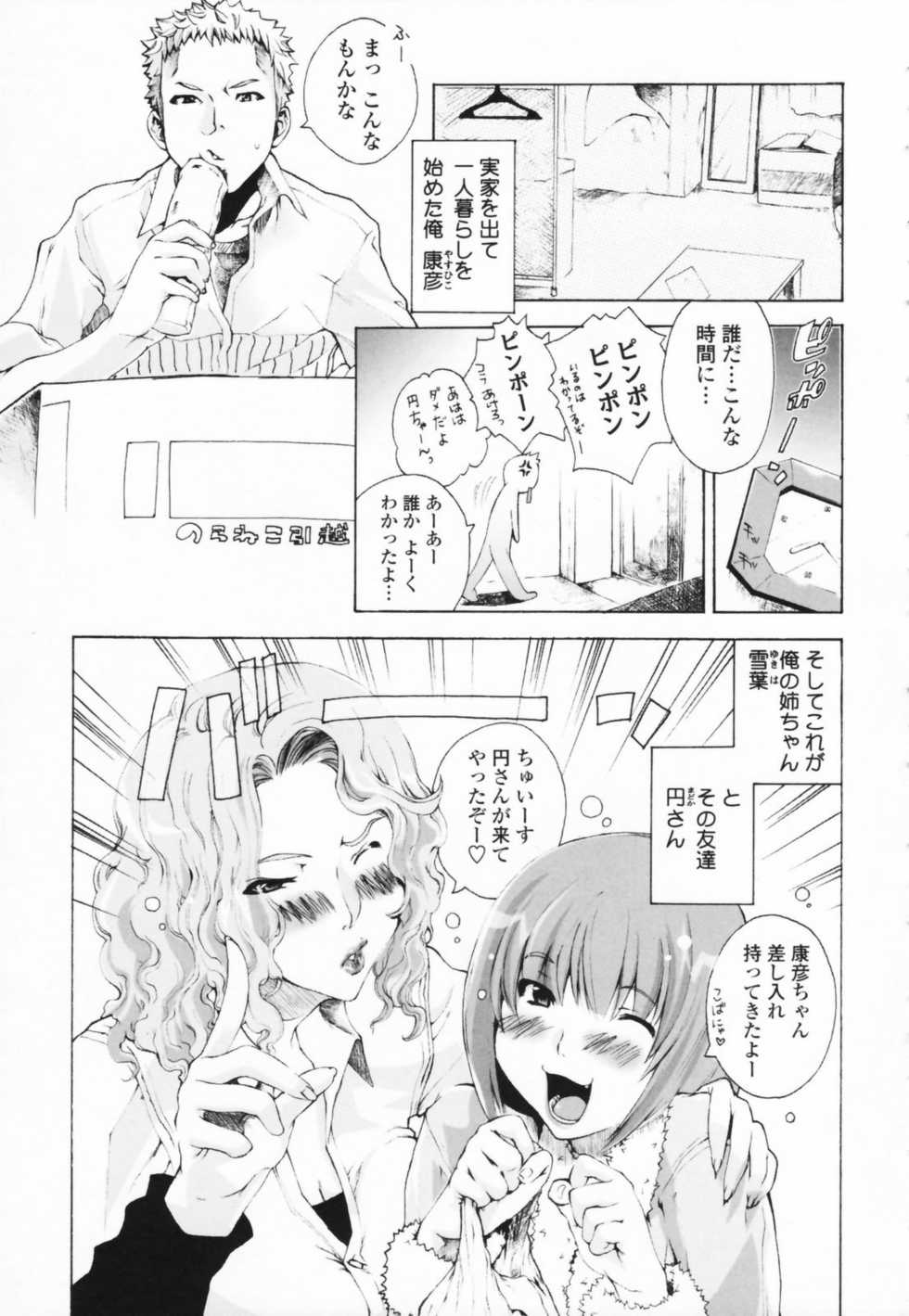 [Sakaki Shiori] Tsuyudaku Onee-sama - Juice Sister - Page 21