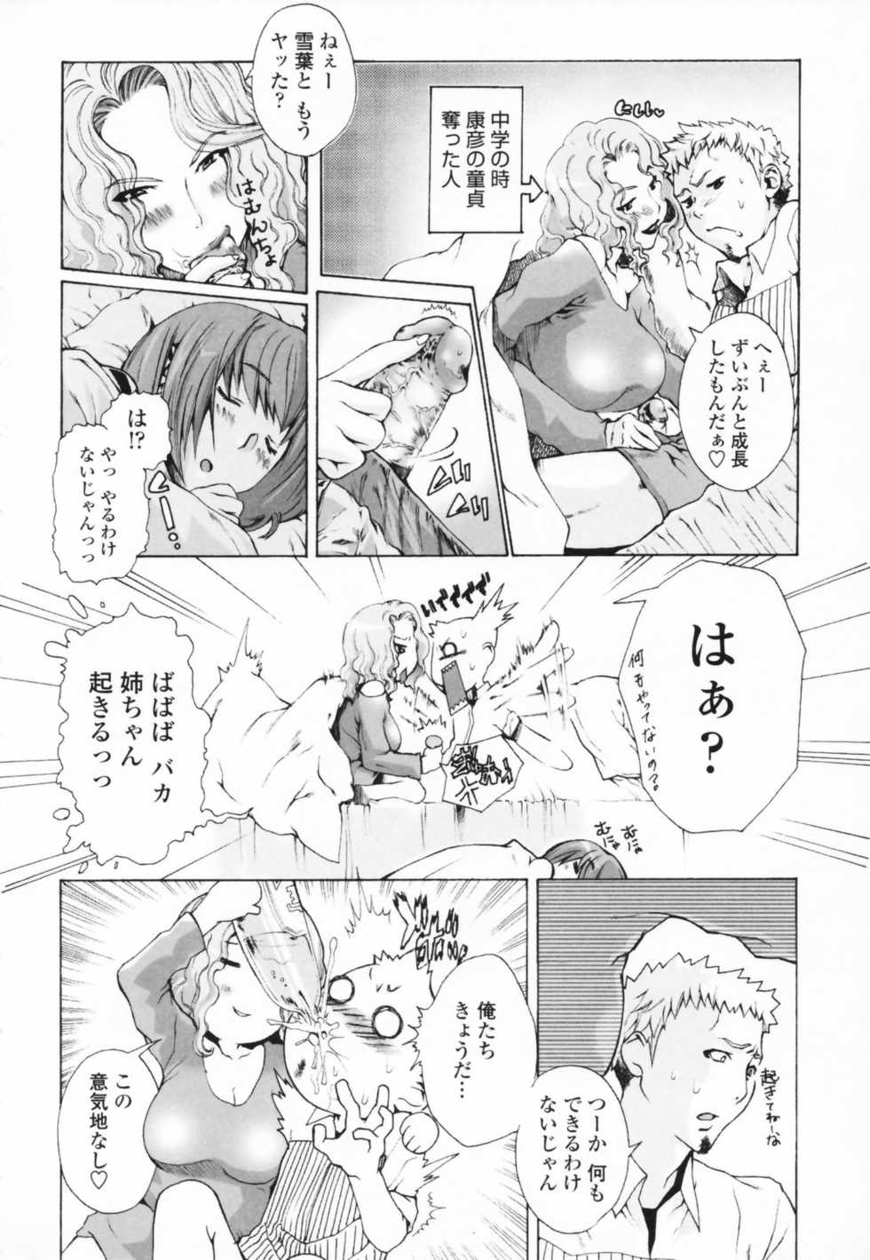 [Sakaki Shiori] Tsuyudaku Onee-sama - Juice Sister - Page 24