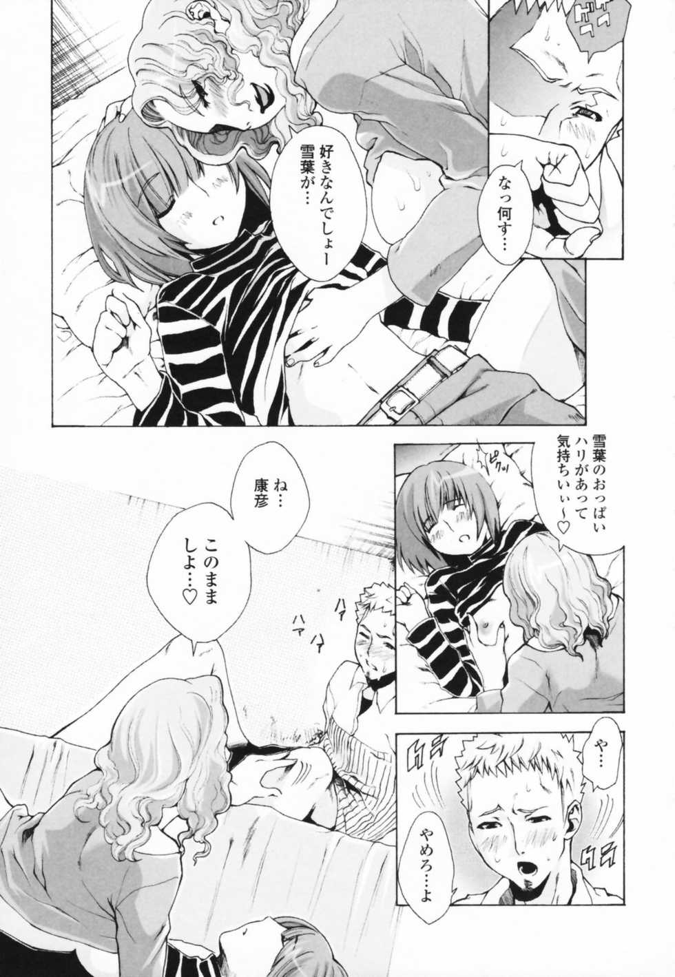 [Sakaki Shiori] Tsuyudaku Onee-sama - Juice Sister - Page 25