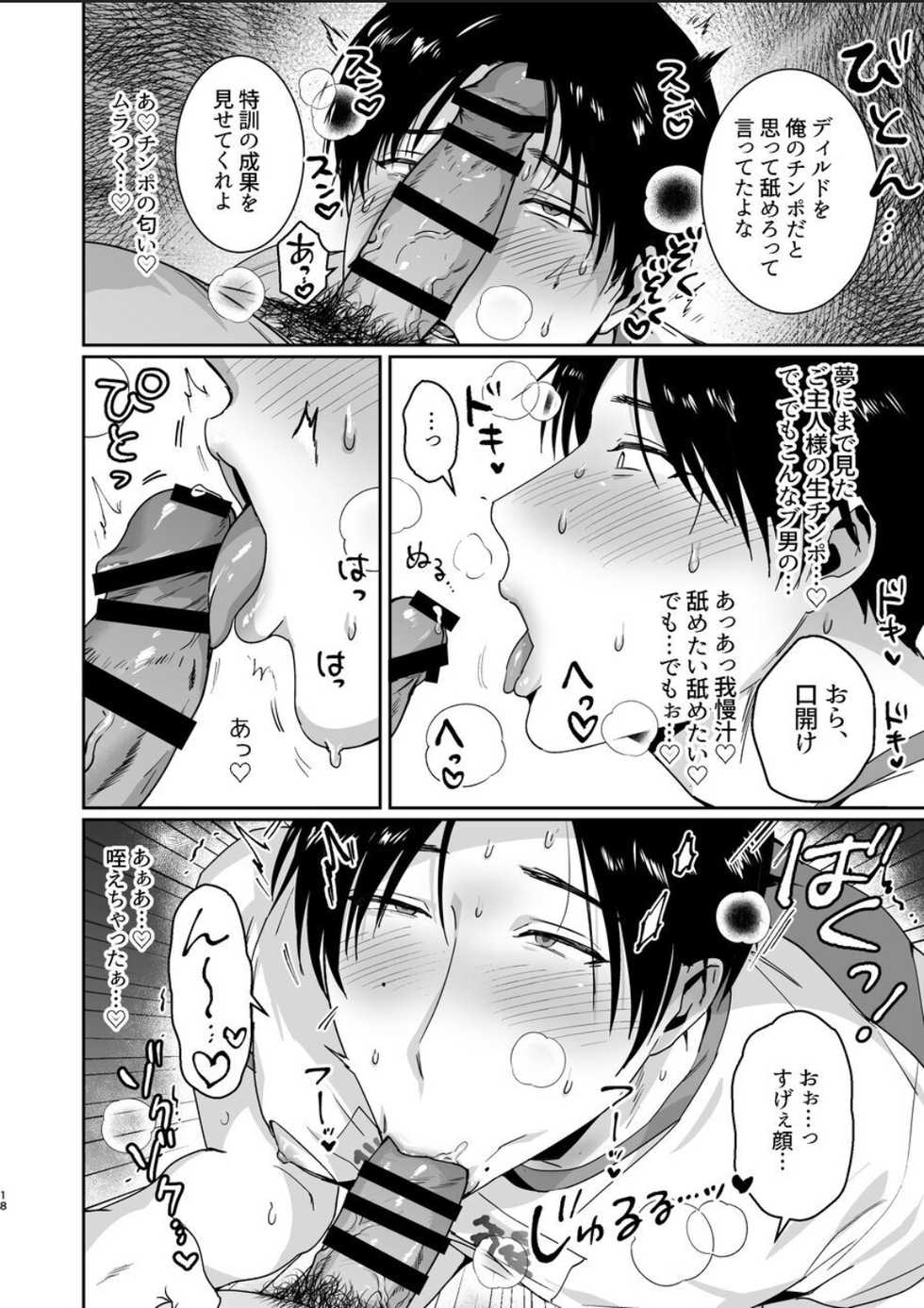 [Nugget bun Nageya-san (Nugget)] Maso Kaichou wa Mitomenai [Digital] - Page 18