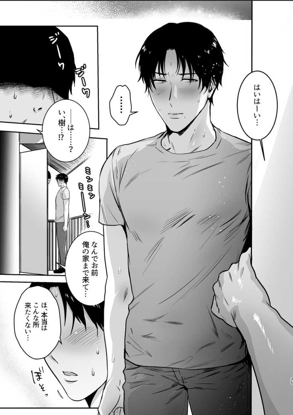 [Nugget bun Nageya-san (Nugget)] Maso Kaichou wa Mitomenai [Digital] - Page 35