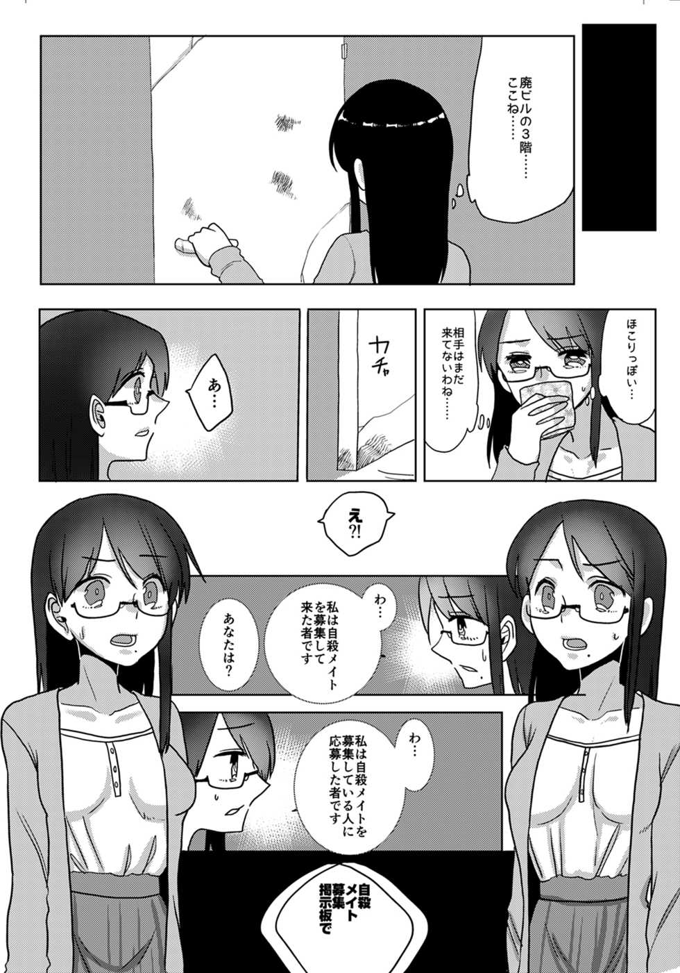 [Doukyara Doukoukai (Amesawa Yagi)] Ouroboros no Sentaku [Digital] - Page 4