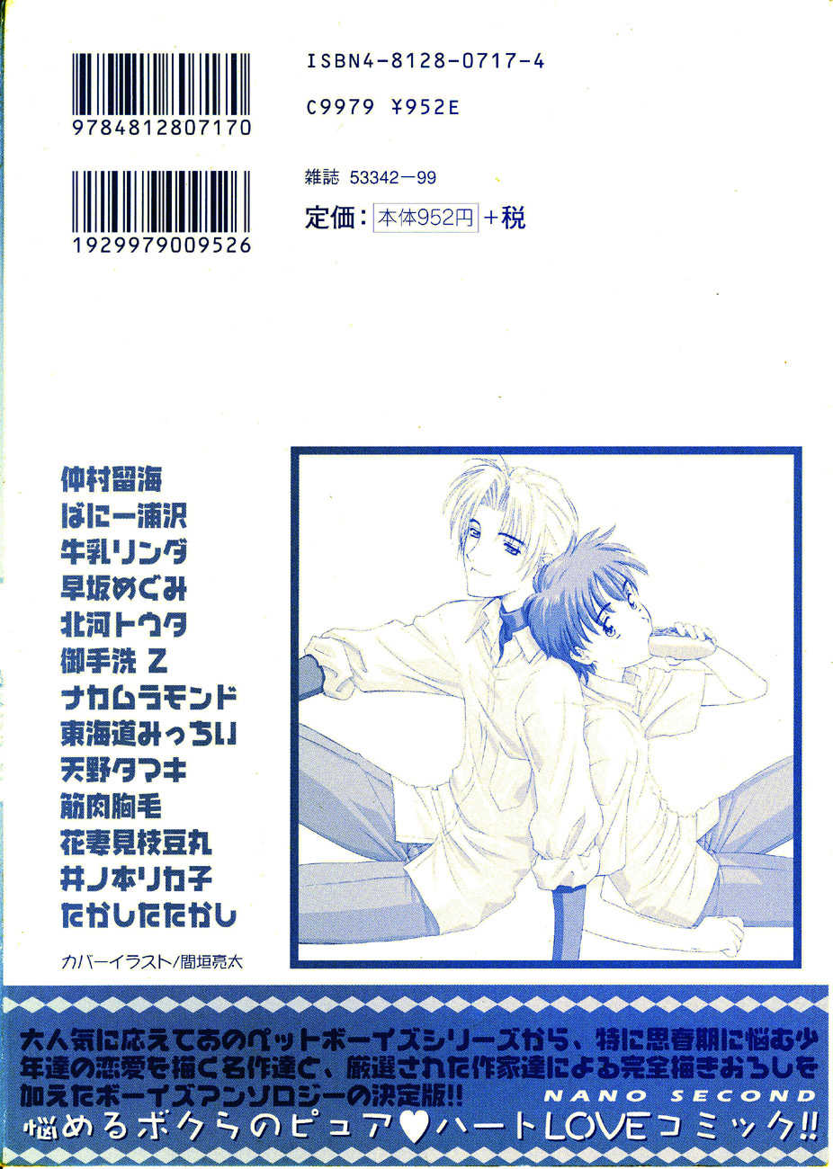 [Anthology] Nanosecond - Page 4