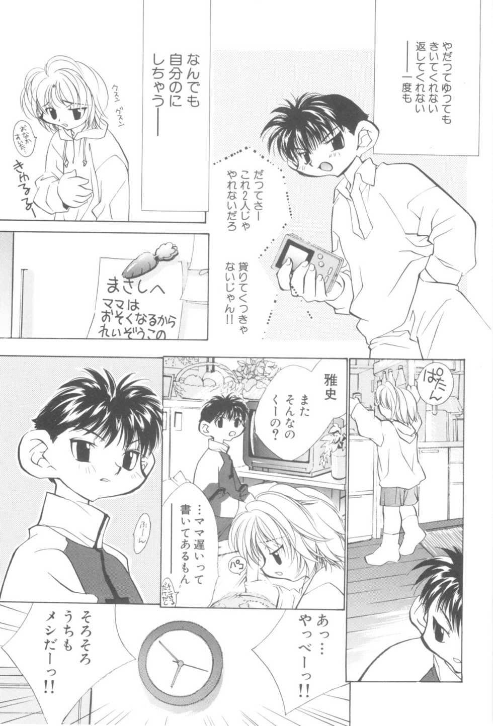 [Anthology] Nanosecond - Page 9