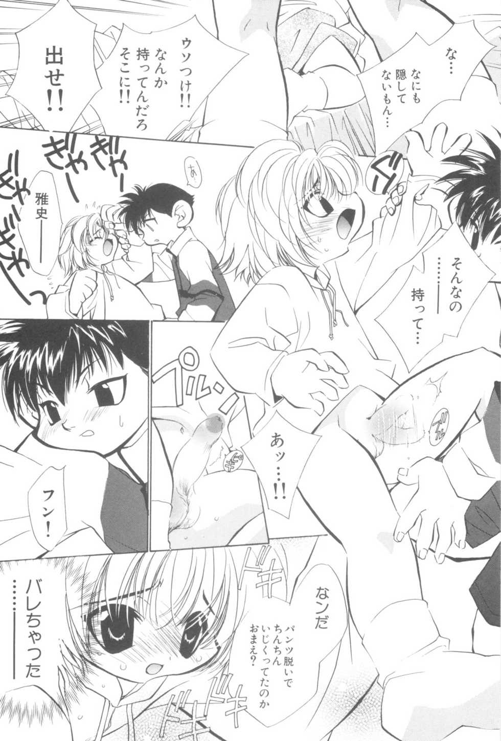 [Anthology] Nanosecond - Page 13