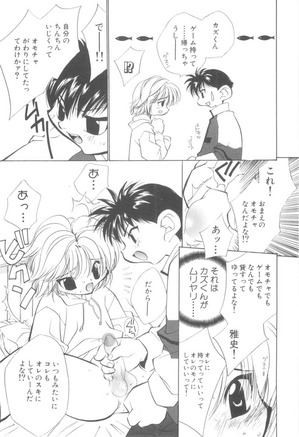 [Anthology] Nanosecond - Page 15