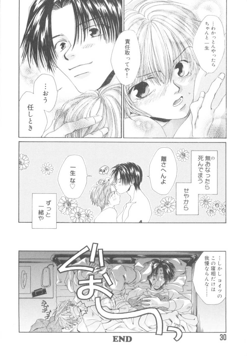 [Anthology] Nanosecond - Page 32