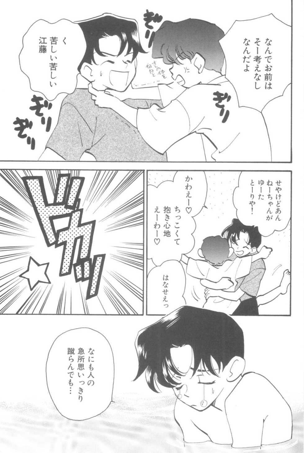 [Anthology] Nanosecond - Page 39