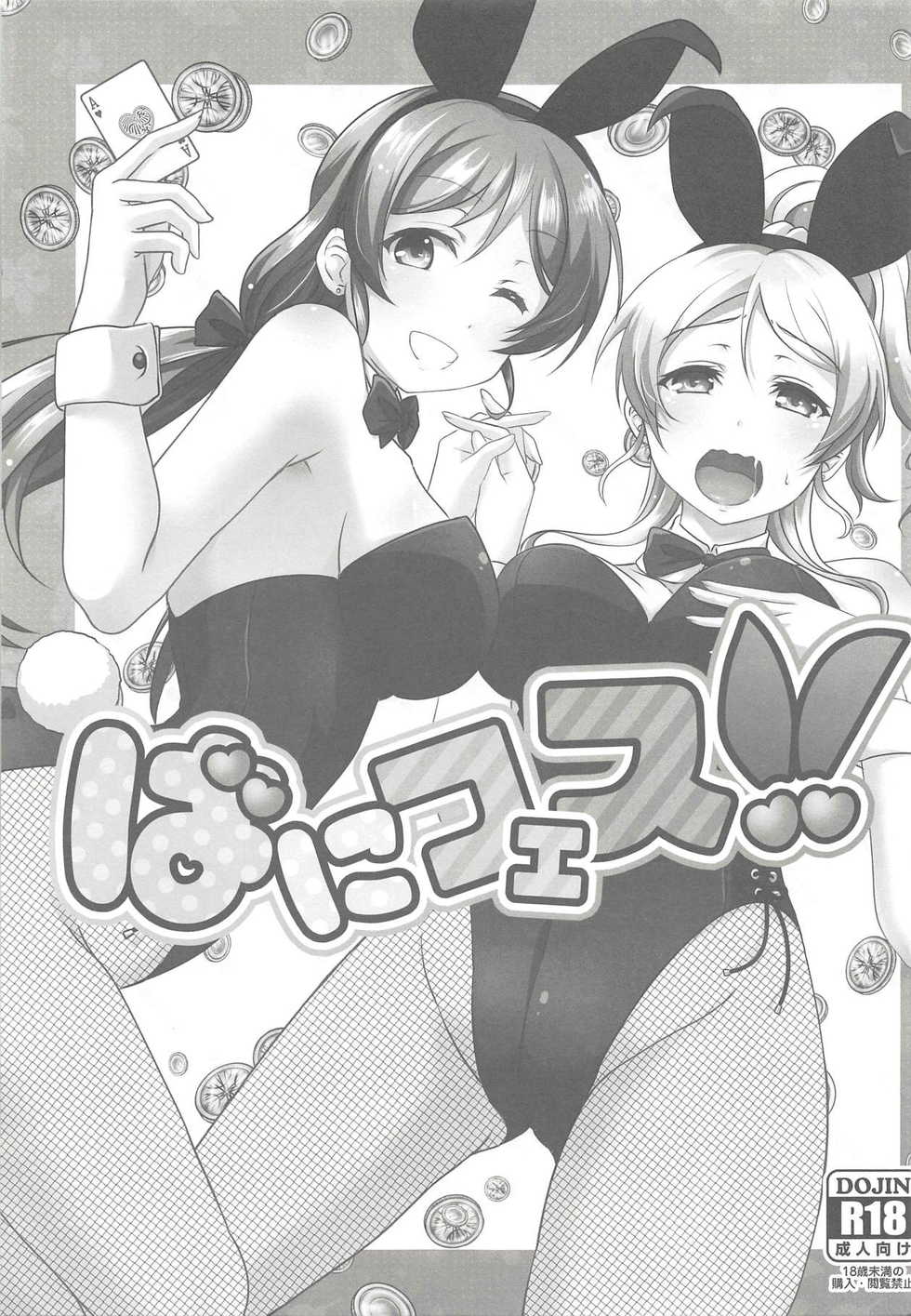 (C93) [nb. (Poruporu)] BunnyFes!! (Love Live!) [Chinese] [v.v.t.m汉化组] - Page 3