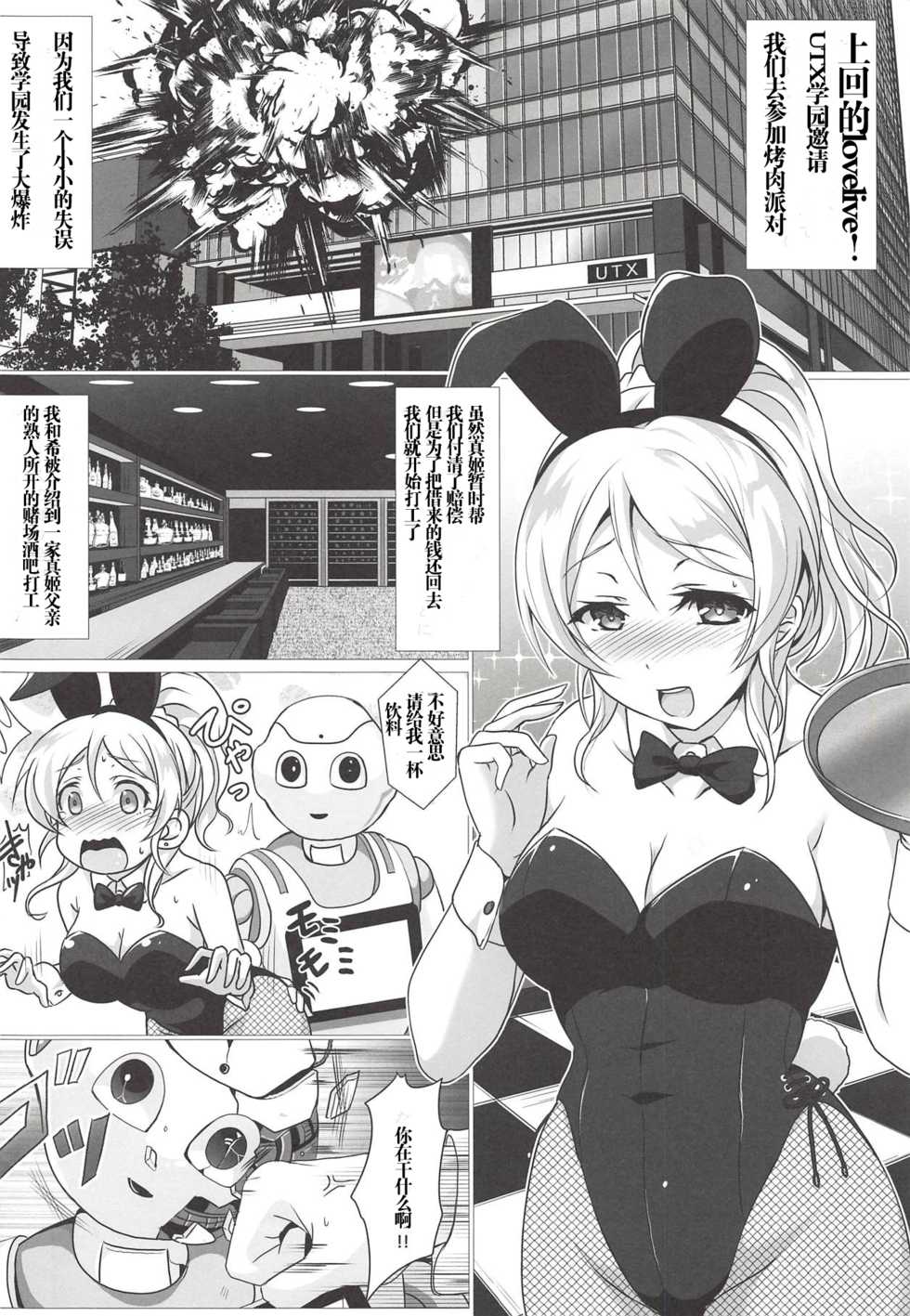 (C93) [nb. (Poruporu)] BunnyFes!! (Love Live!) [Chinese] [v.v.t.m汉化组] - Page 4