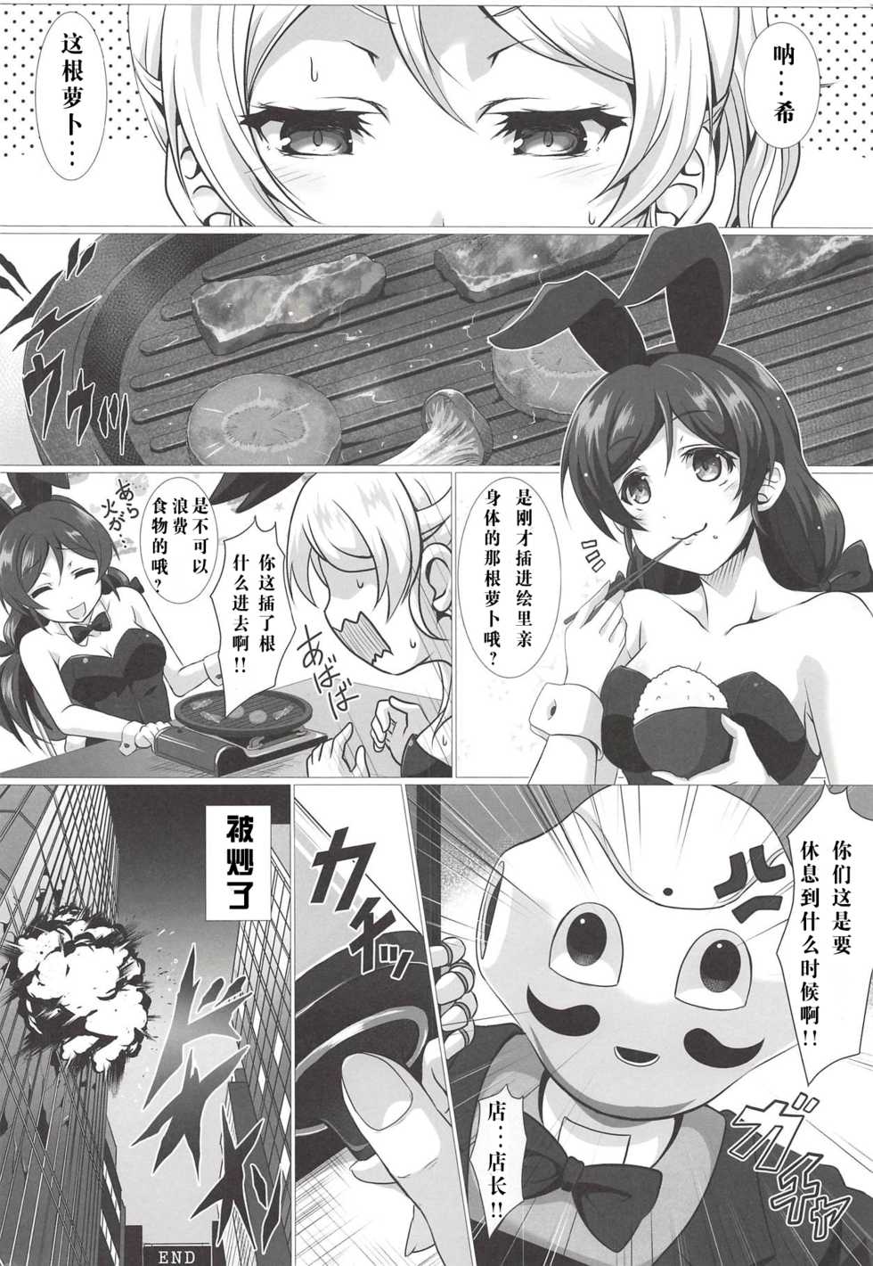 (C93) [nb. (Poruporu)] BunnyFes!! (Love Live!) [Chinese] [v.v.t.m汉化组] - Page 10
