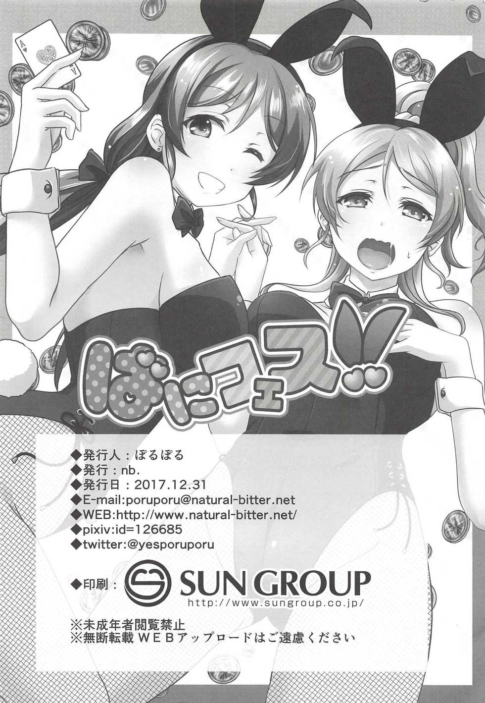 (C93) [nb. (Poruporu)] BunnyFes!! (Love Live!) [Chinese] [v.v.t.m汉化组] - Page 12