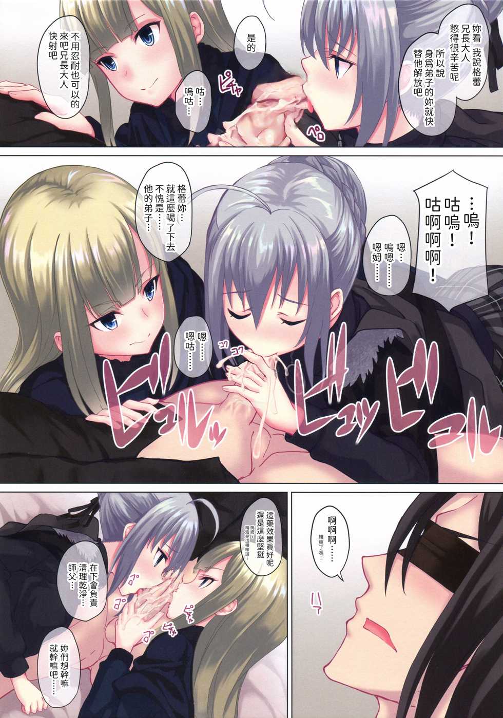 (C96) [Seven Days Holiday (Shinokawa Arumi, Koga Nozomu)] Yappari Onii-sama to Kozukuri o. (Lord El-Melloi II-sei no Jikenbo) [Chinese] [金髮義妹和銀髮弟子今晚你選哪一道漢化組] [Decensored] - Page 4