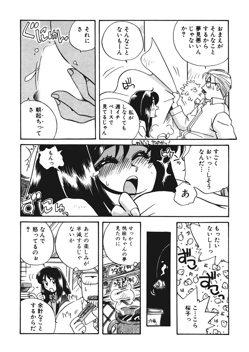 [Uniabo] AV Kantoku no Yome wa Hatsukoi Aite no Musume de Geneki Joshikousei de - Page 36