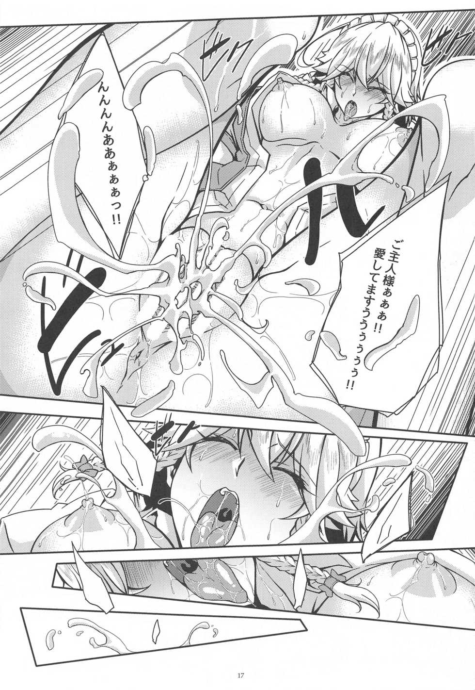 [Guild Plus (tatsuya)] Sakuya to Iu Na no Maid-san (Touhou Project) - Page 16