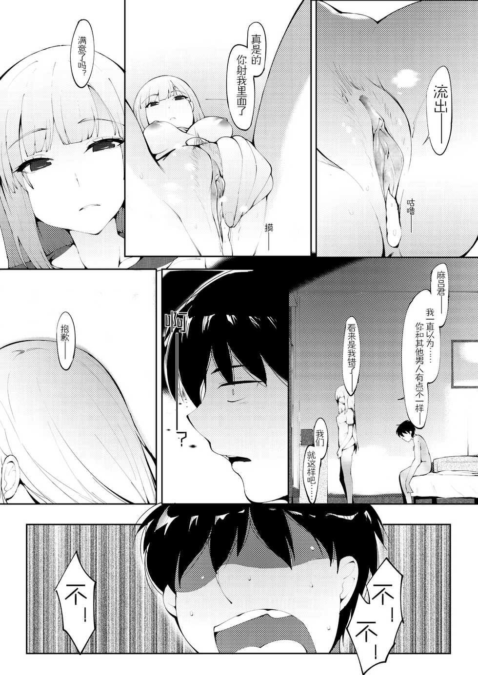 [Moejin] Tsunaidate (COMIC AUN 2020-04) [Chinese] - Page 22
