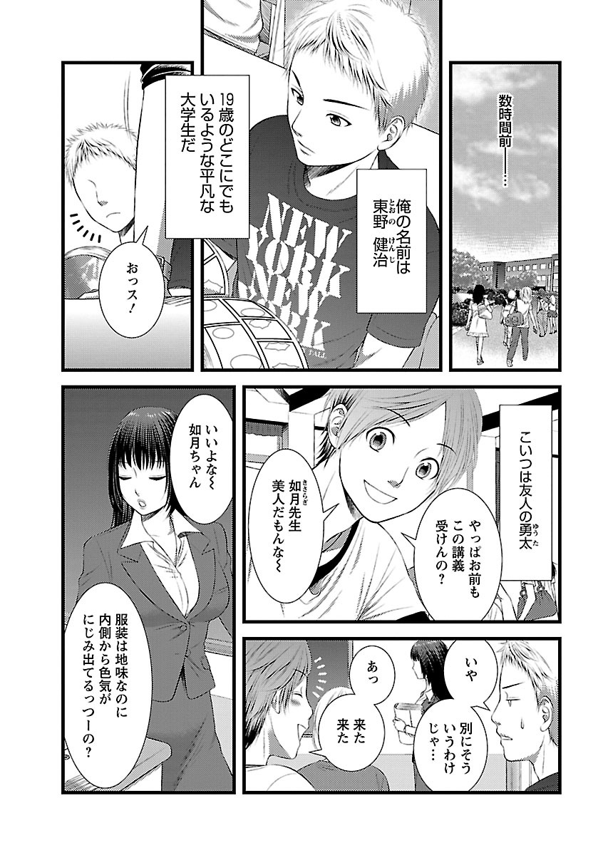[筧あさと]おれンちの母さん～俺のムスコが大変なことに！？～ ： 1 - Page 7