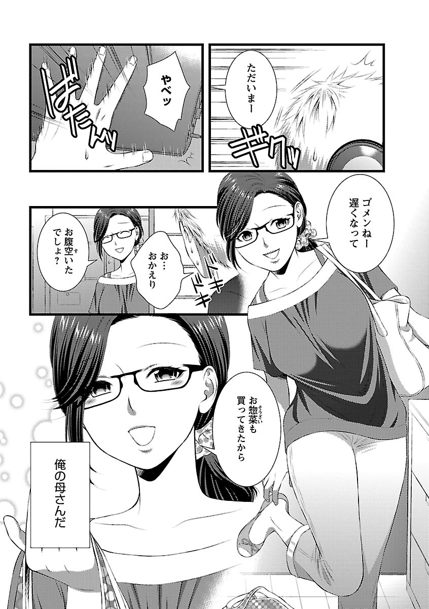 [筧あさと]おれンちの母さん～俺のムスコが大変なことに！？～ ： 1 - Page 10