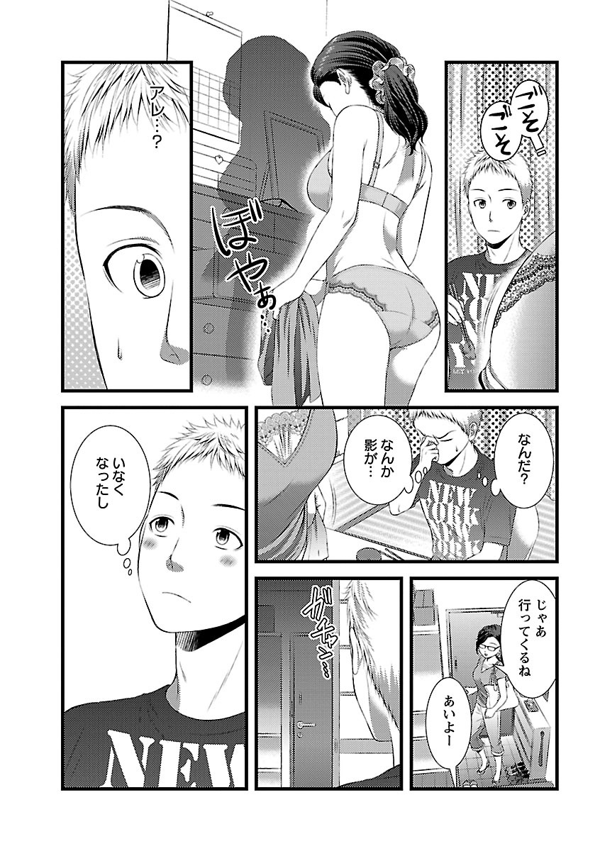 [筧あさと]おれンちの母さん～俺のムスコが大変なことに！？～ ： 1 - Page 13