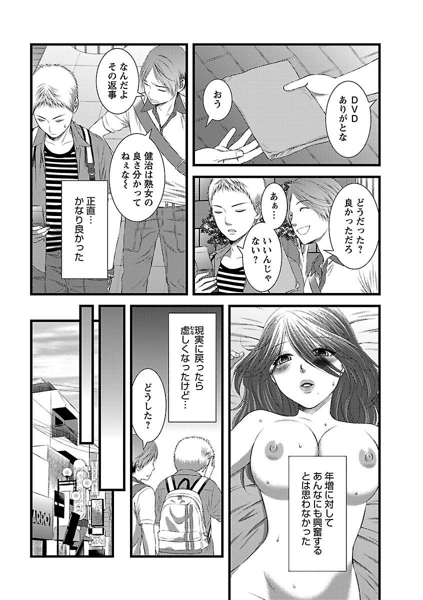 [筧あさと]おれンちの母さん～俺のムスコが大変なことに！？～ ： 1 - Page 24