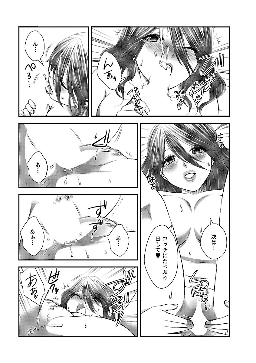 [筧あさと]おれンちの母さん～俺のムスコが大変なことに！？～ ： 1 - Page 30