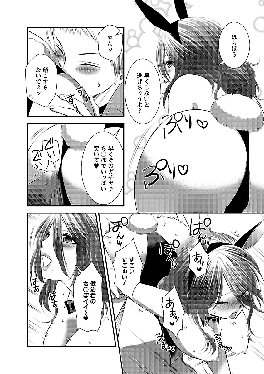 [筧あさと]おれンちの母さん～俺のムスコが大変なことに！？～ ： 1 - Page 35