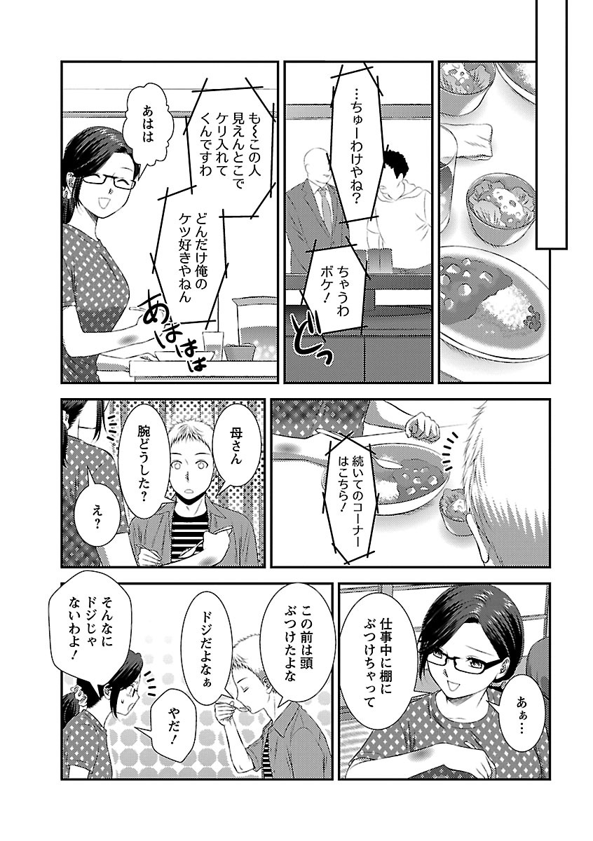 [筧あさと]おれンちの母さん～俺のムスコが大変なことに！？～ ： 1 - Page 37