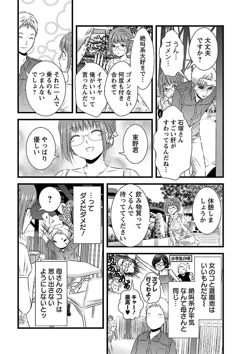 [筧あさと]おれンちの母さん～俺のムスコが大変なことに！？～ ： 2 - Page 14